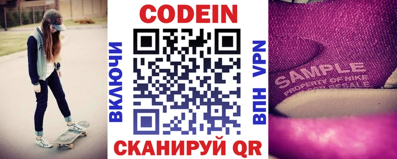 Кодеиновый сироп Lean напиток Lean (лин)  shop клад  Звенигород 