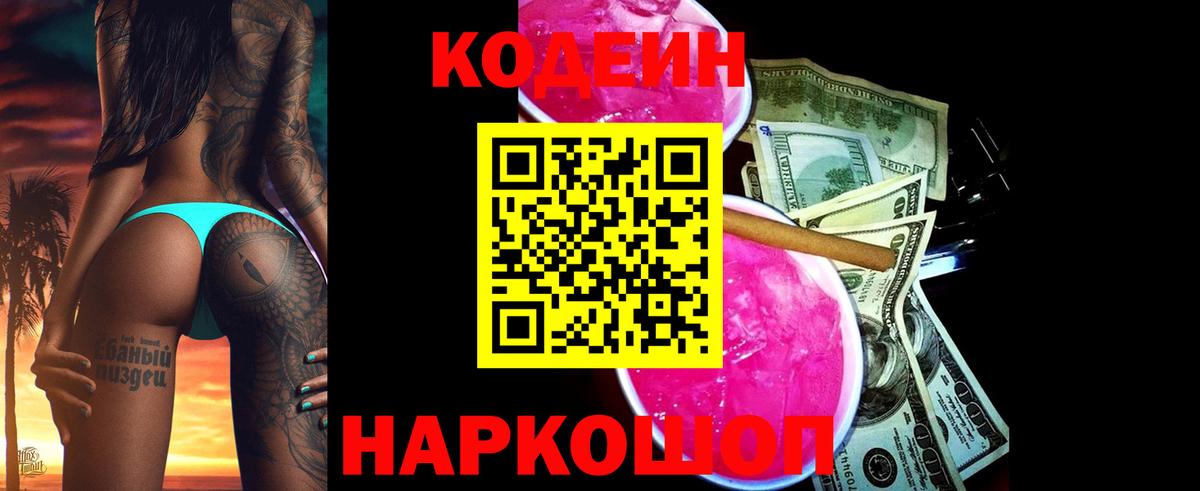 Кодеиновый сироп Lean напиток Lean (лин) Звенигород