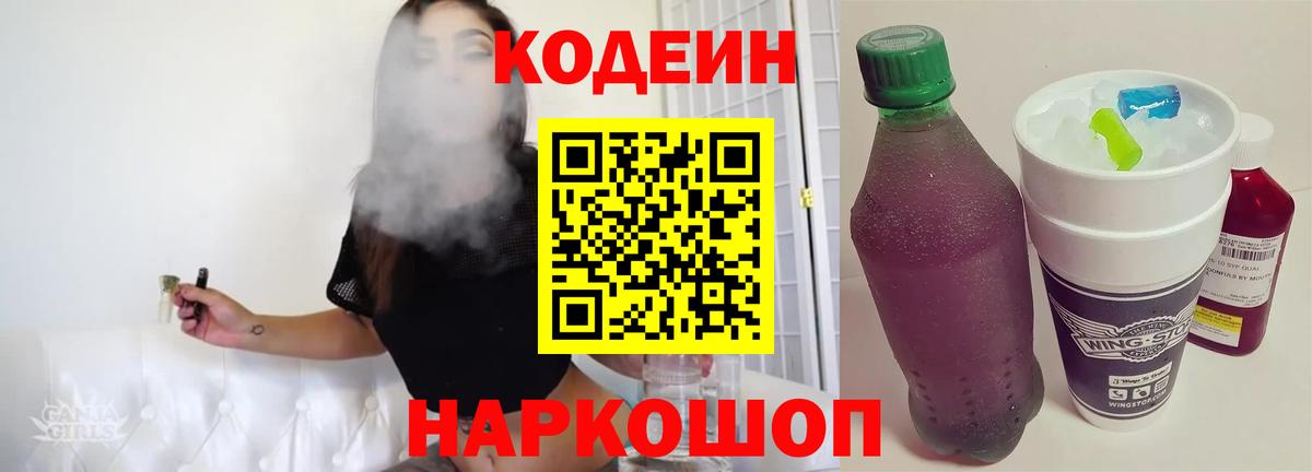Звенигород  Кодеиновый сироп Lean напиток Lean (лин)  Вход с VPN 