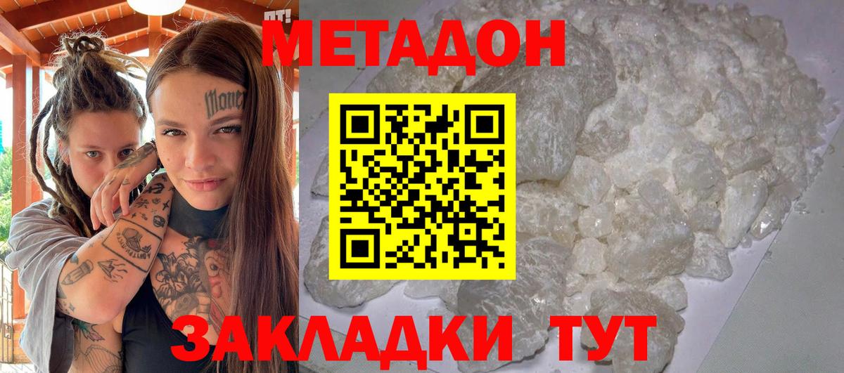 Метадон кристалл  Метадон белоснежный  Вход с VPN  Звенигород 